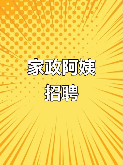 西安家政招聘-图1 西安家政招聘-图1