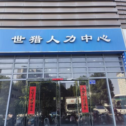 上海人力资源公司第一，哪家企业实至名归？-图2