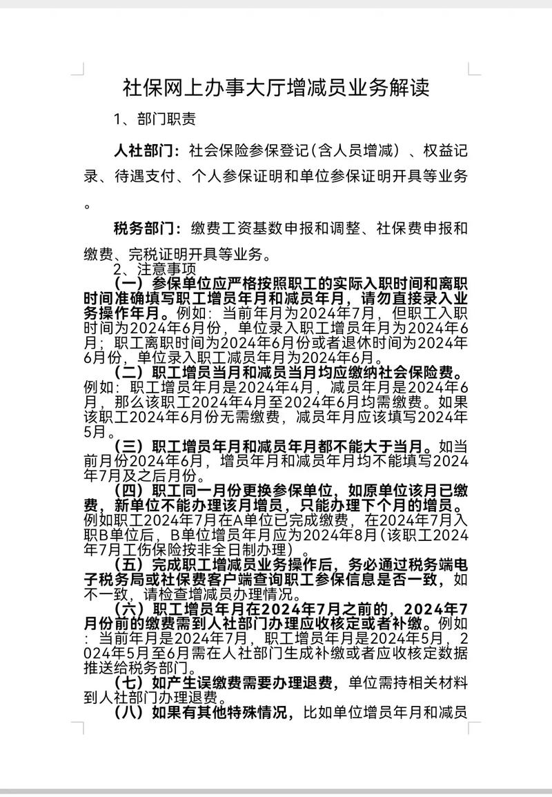 公司HR如何办理社保增减员？-图1