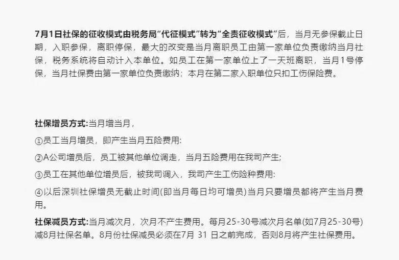 公司HR如何办理社保增减员？-图2