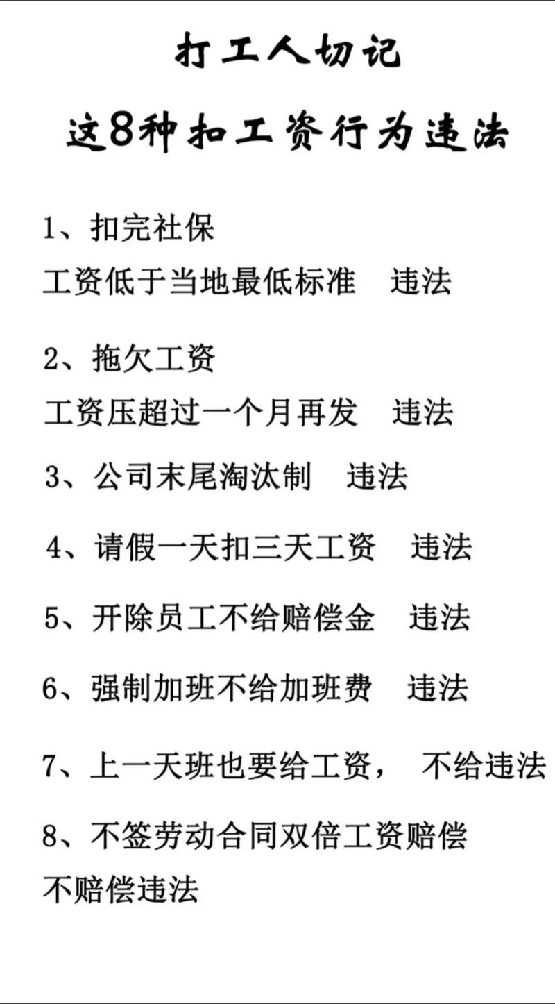 员工告公司制度乱扣工资-图2
