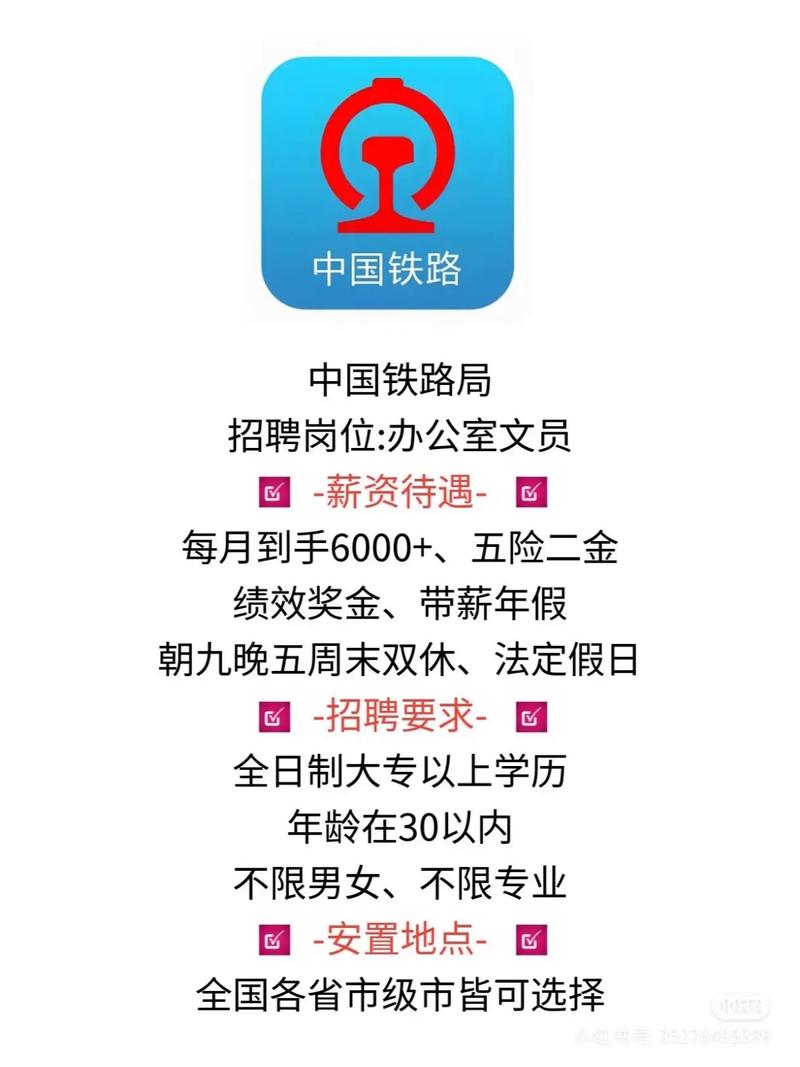 铁路工作人员招聘，具体要求和流程是什么？-图2