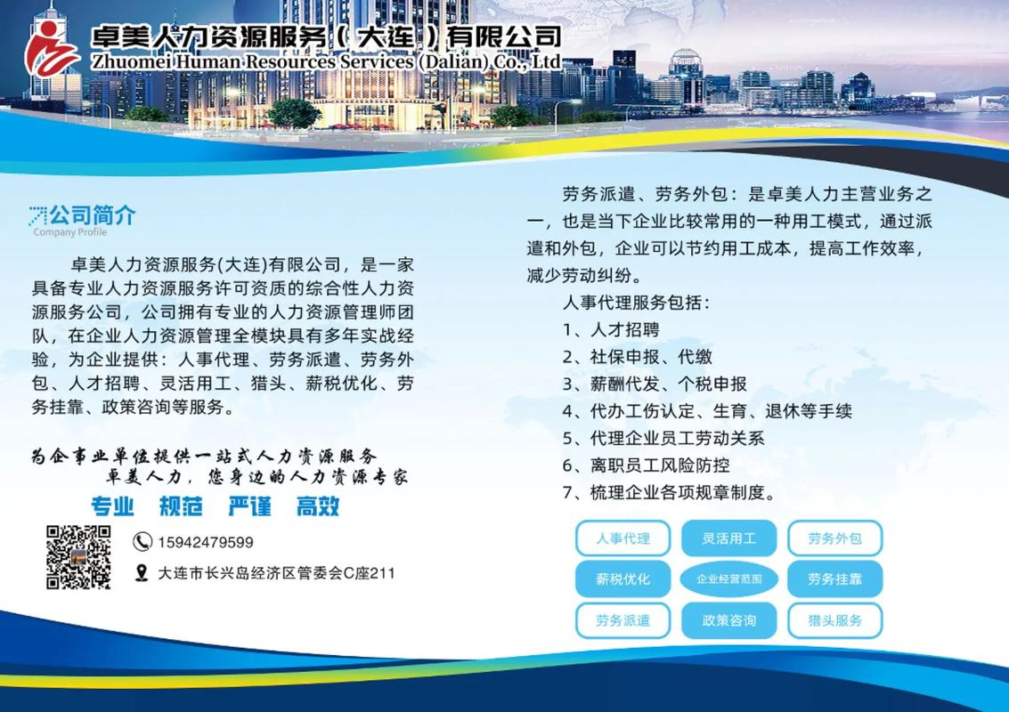 大连人事代理业务公司哪家好?-图1 大连人事代理业务公司哪家好?-图1
