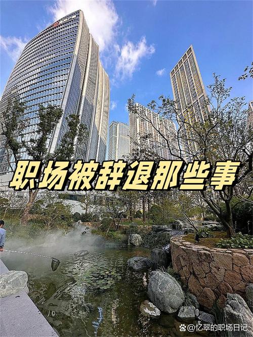 大公司为何突然开除管理者？-图1