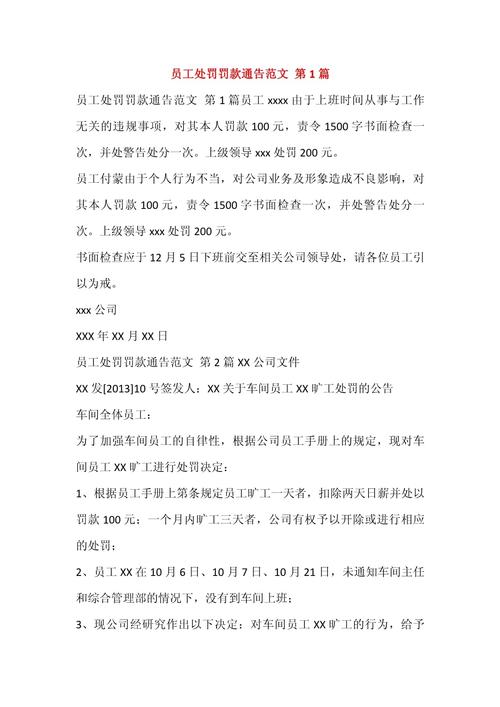 公司打扫卫生罚款合理吗？如何应对？-图1