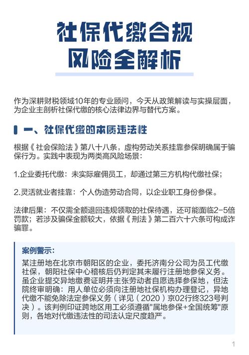 找原公司代缴社保违法吗？-图1