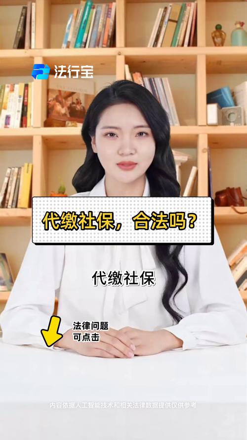 找原公司代缴社保违法吗？-图3