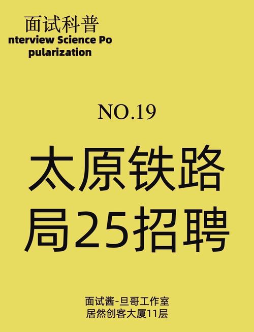 太原高铁招聘有哪些岗位?-图1 太原高铁招聘有哪些岗位?-图1