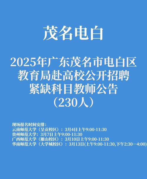 广东教师招聘信息有哪些最新岗位？-图1