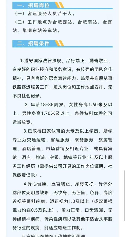合肥南站招聘哪些岗位？-图1