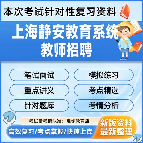 静安教师招聘-图2