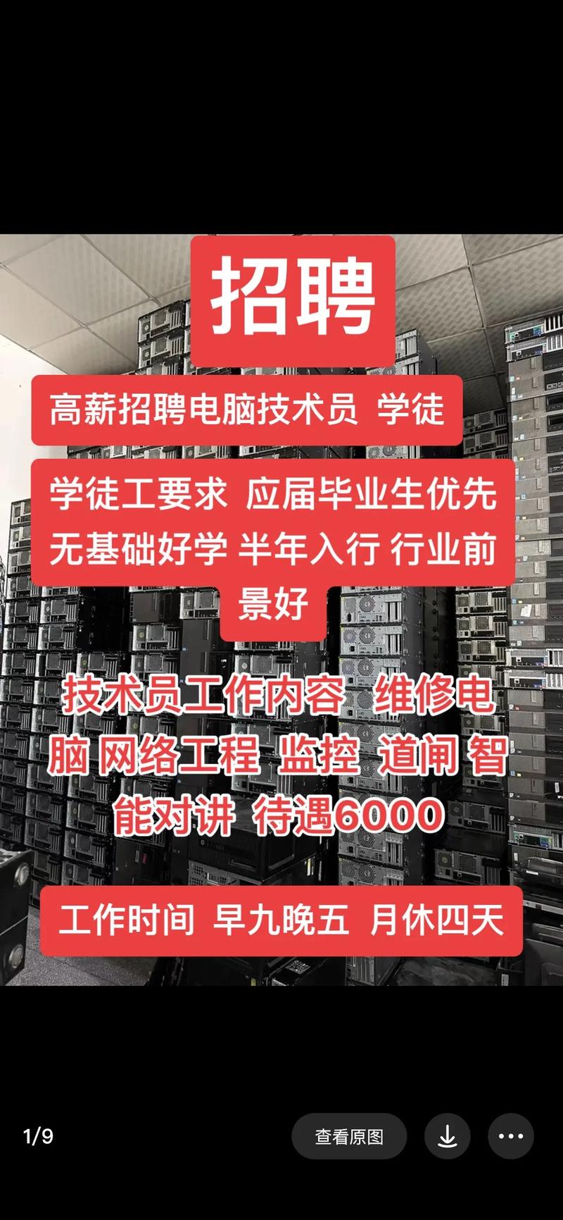 电脑技术员招聘，需具备哪些核心技能？-图1