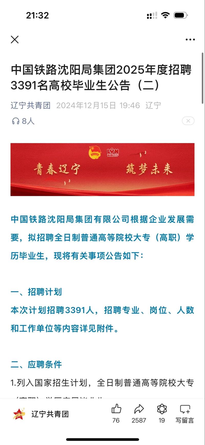 铁二院招聘啥岗位?要求如何?-图1 铁二院招聘啥岗位?要求如何?-图1