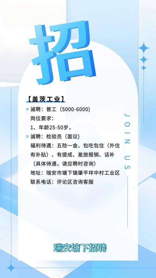 温州瑞安招聘信息有哪些岗位？-图1