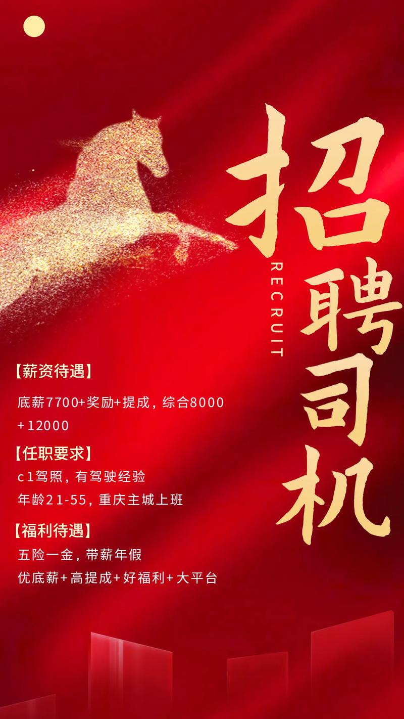 温县招聘司机，要求有哪些？-图3