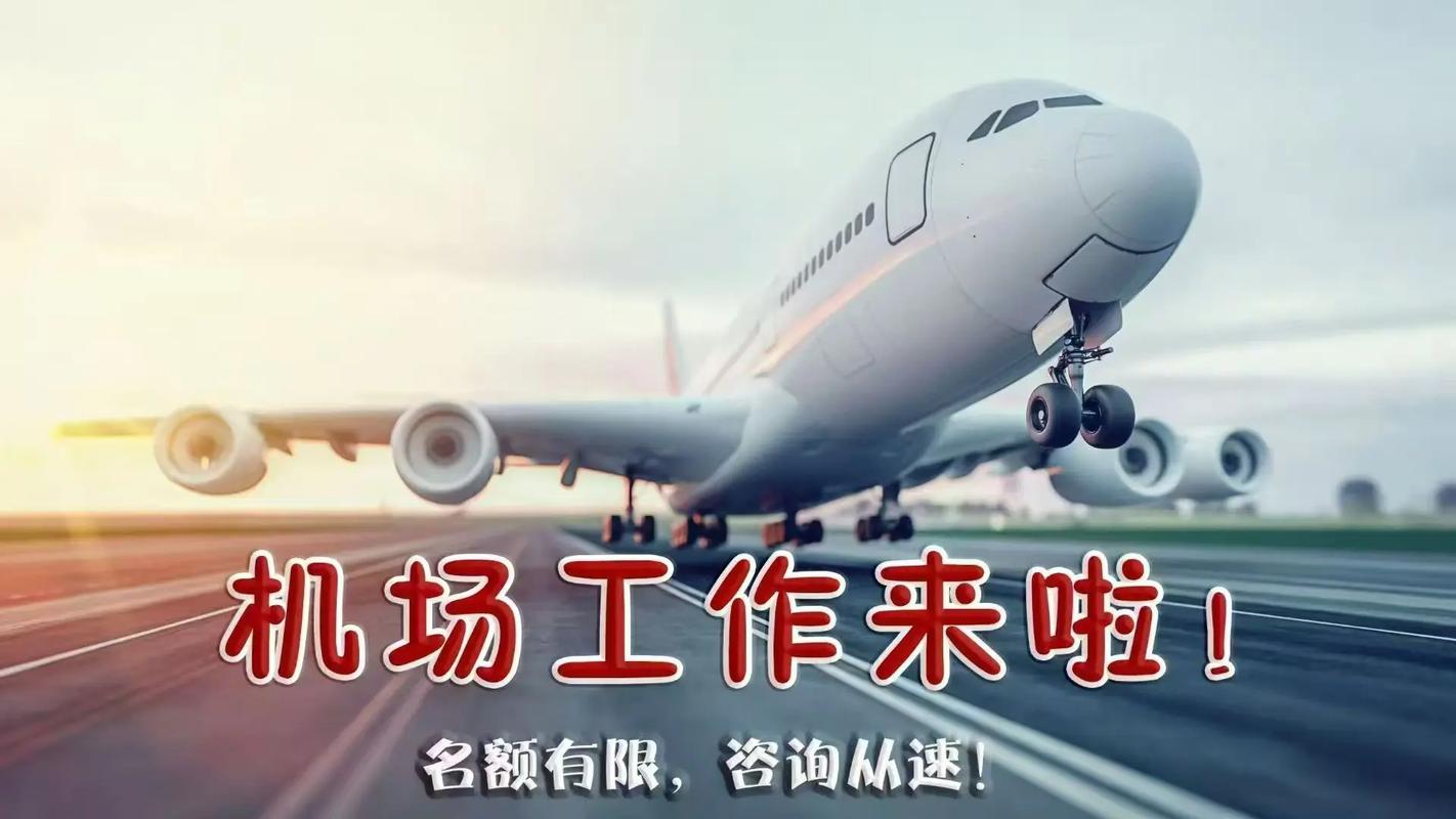 正定机场招聘什么岗位？要求有哪些？-图1