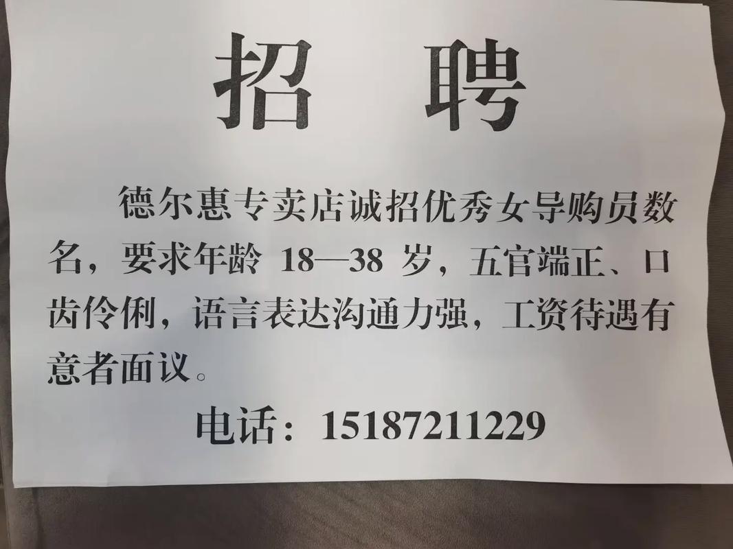 招聘导购图片有何要求?-图2 招聘导购图片有何要求?-图2