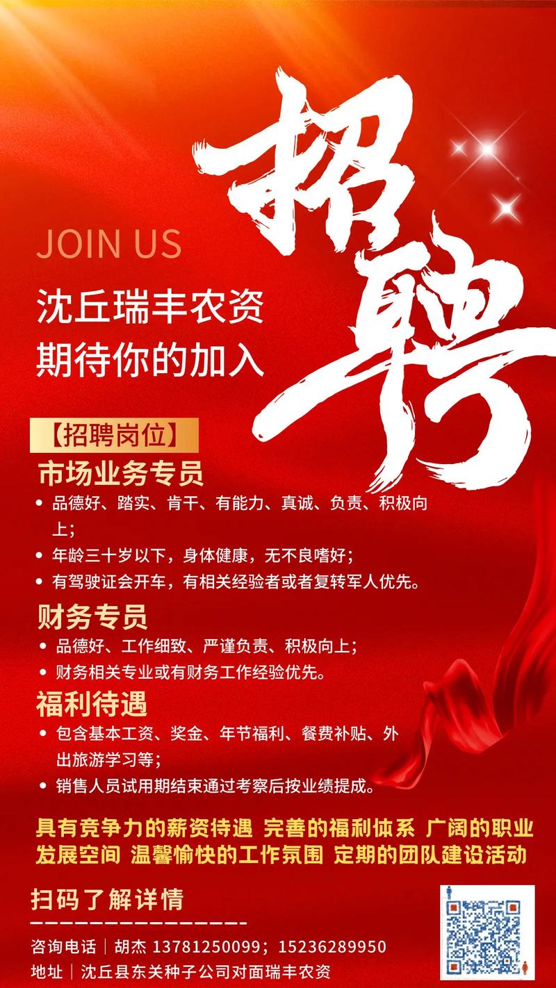 农资招聘业务员,具体要求有哪些?-图1 农资招聘业务员,具体要求有哪些?-图1