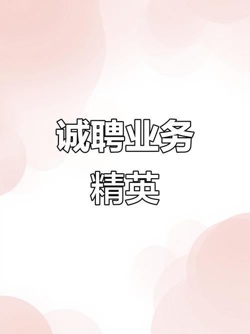 农资招聘业务员,具体要求有哪些?-图2 农资招聘业务员,具体要求有哪些?-图2