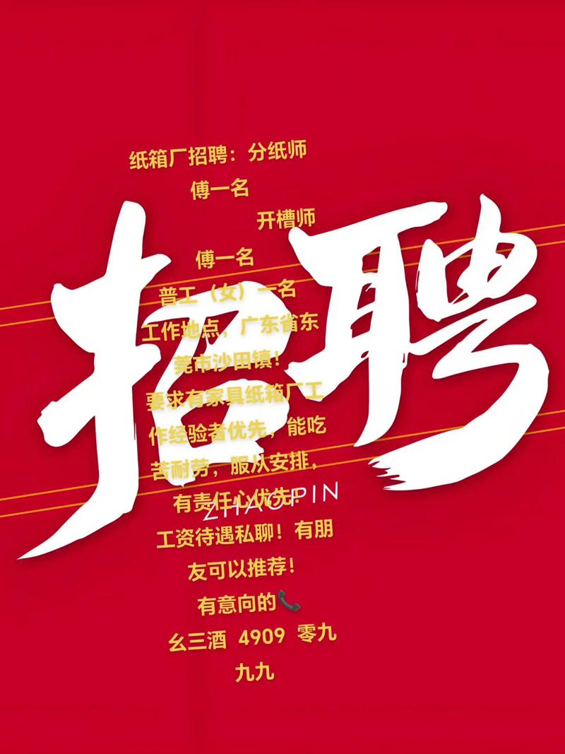 纸箱包装厂招聘,待遇如何?-图1 纸箱包装厂招聘,待遇如何?-图1