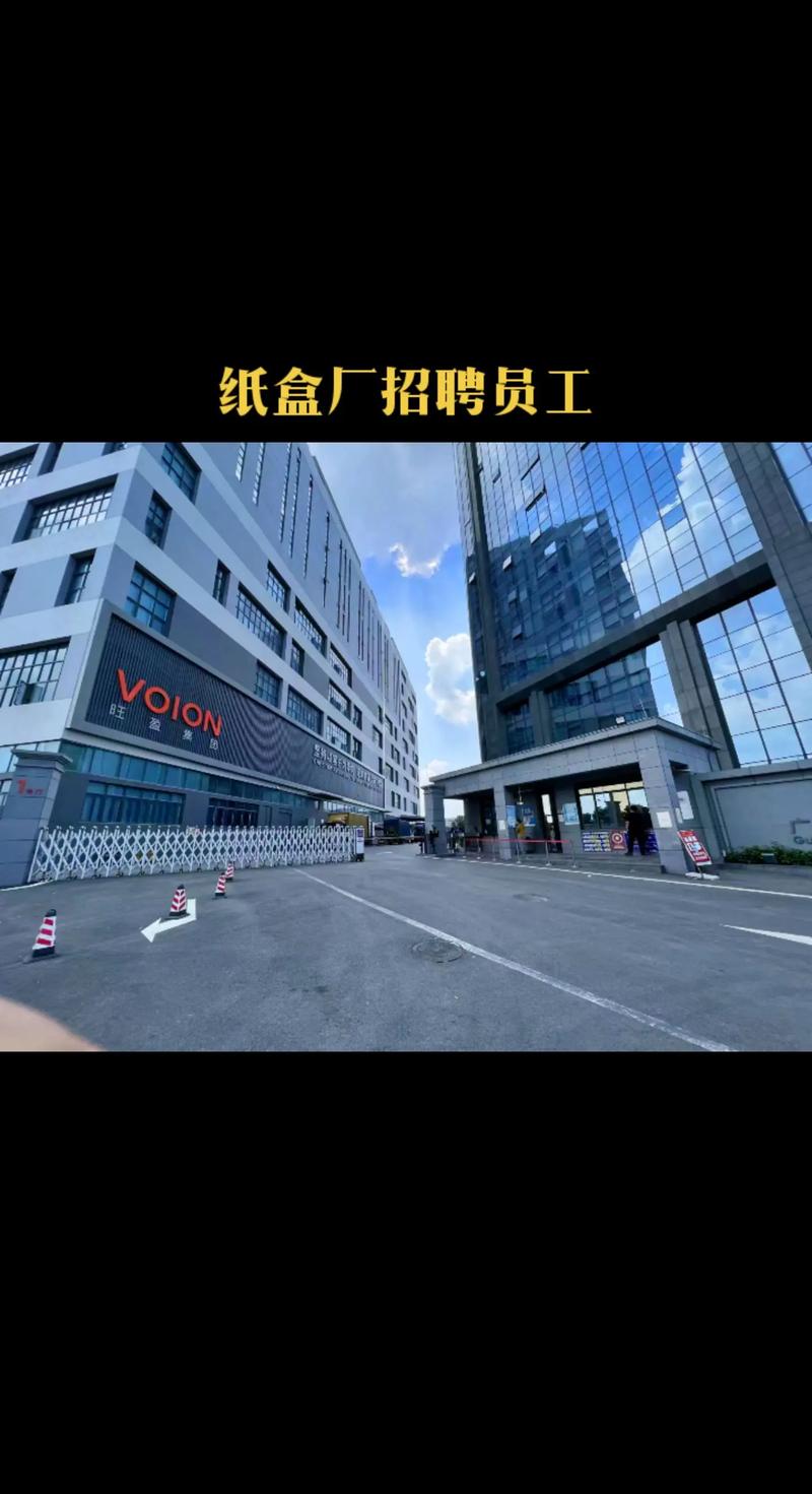 纸箱包装厂招聘,待遇如何?-图3 纸箱包装厂招聘,待遇如何?-图3