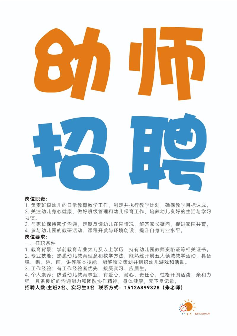 郑州幼儿园招聘信息-图2 郑州幼儿园招聘信息-图2