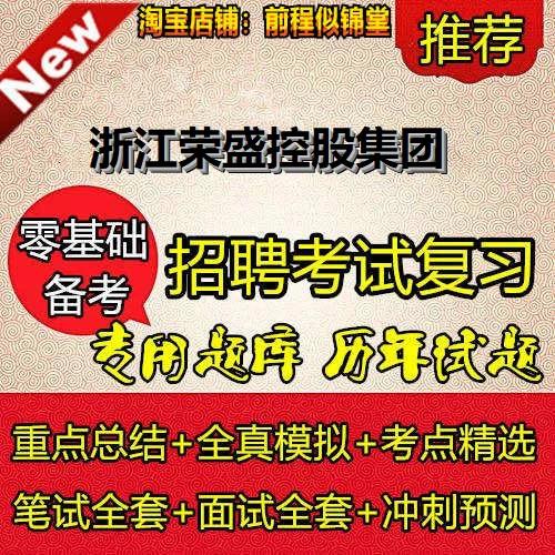 荣盛集团招聘有哪些岗位和要求？-图1