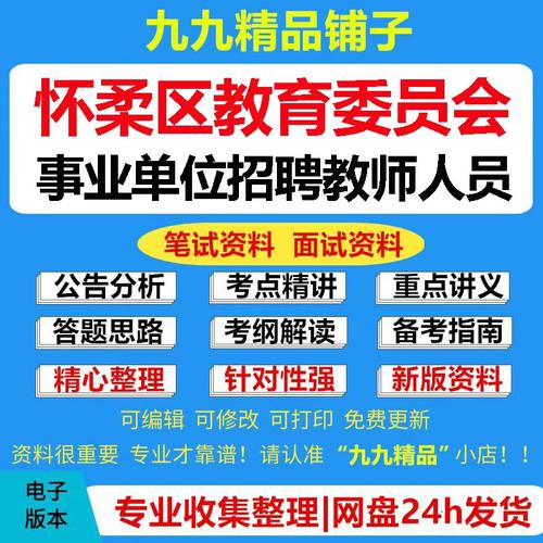 怀柔教师招聘何时开始？条件有哪些？-图2