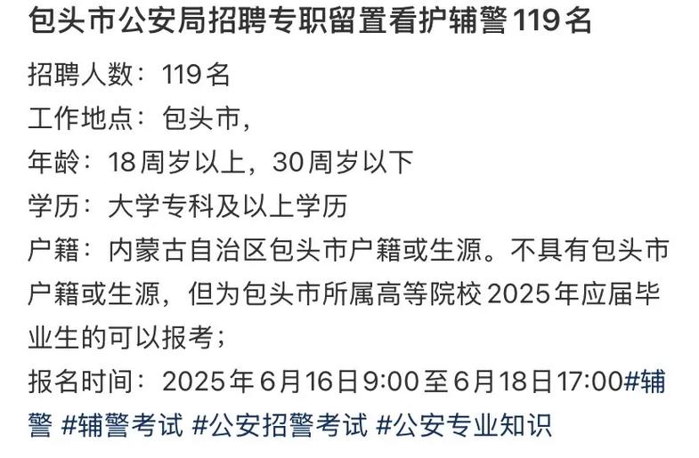 包头辅警招聘-图1 包头辅警招聘-图1