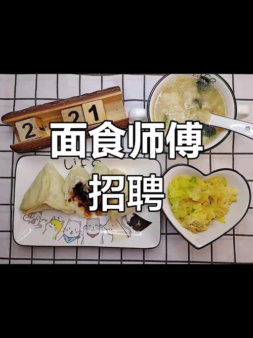 食堂面点师招聘，要求有哪些？-图1