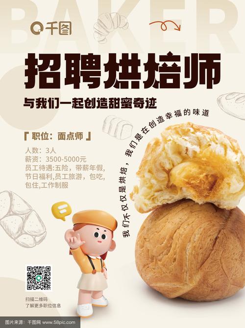 食堂面点师招聘，要求有哪些？-图2