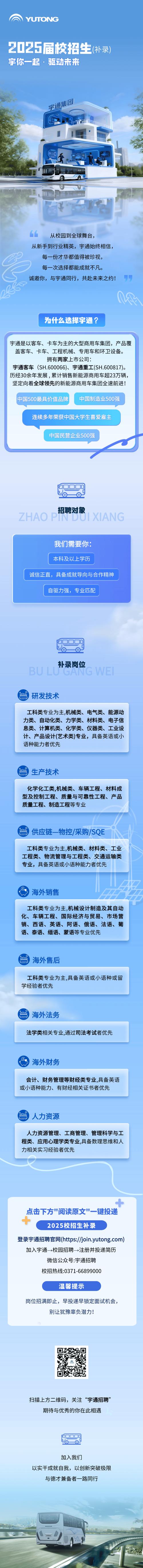 宇通招聘官网官网地址是什么？-图3