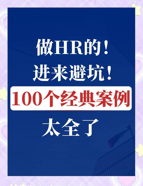 HR推荐我去别的公司，是机会还是另有隐情？-图2