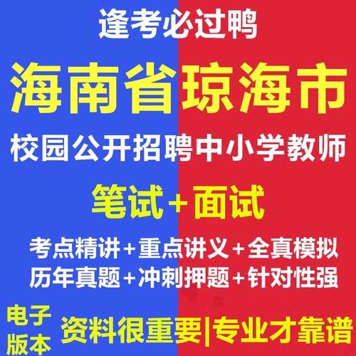 琼海教师招聘何时开始？条件有哪些？-图1