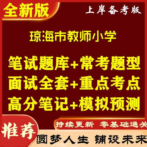 琼海教师招聘何时开始？条件有哪些？-图2