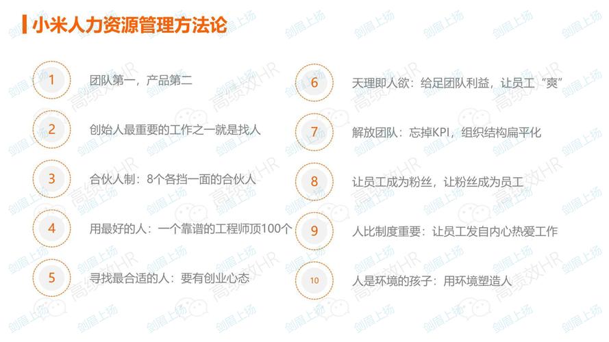 小米HR具体负责哪些工作?-图1 小米HR具体负责哪些工作?-图1