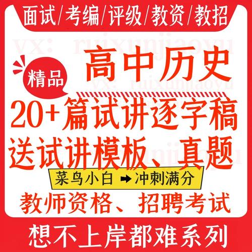 高中历史老师招聘有何要求?-图2 高中历史老师招聘有何要求?-图2