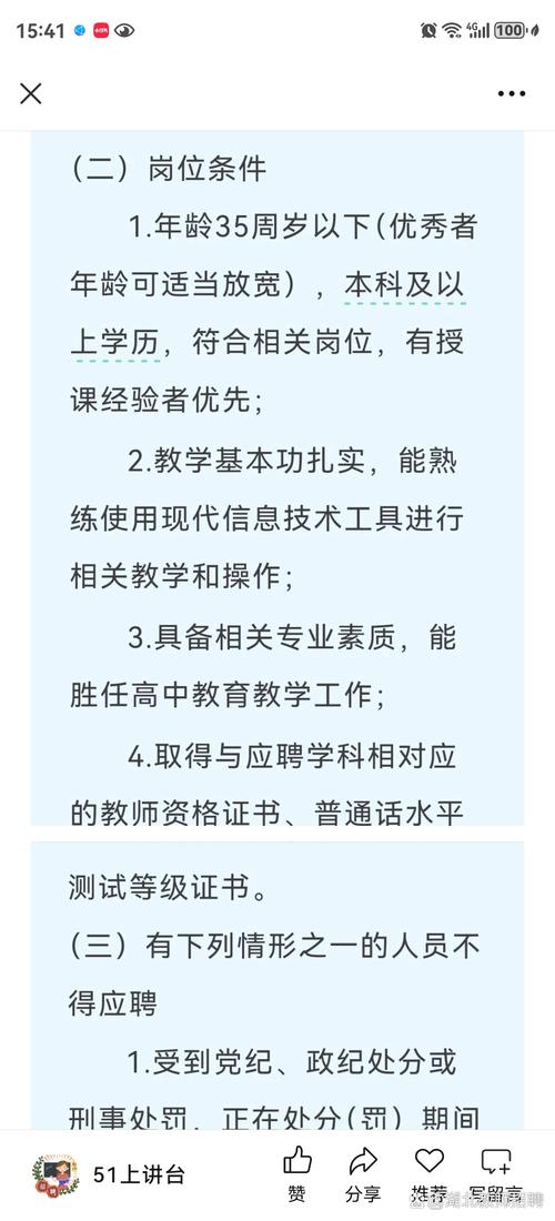 高中历史老师招聘有何要求?-图3 高中历史老师招聘有何要求?-图3
