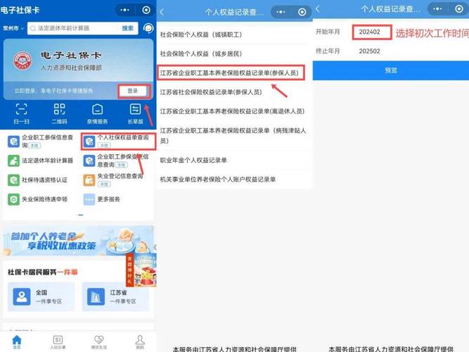 公司交的五险网上怎么查?-图1 公司交的五险网上怎么查?-图1
