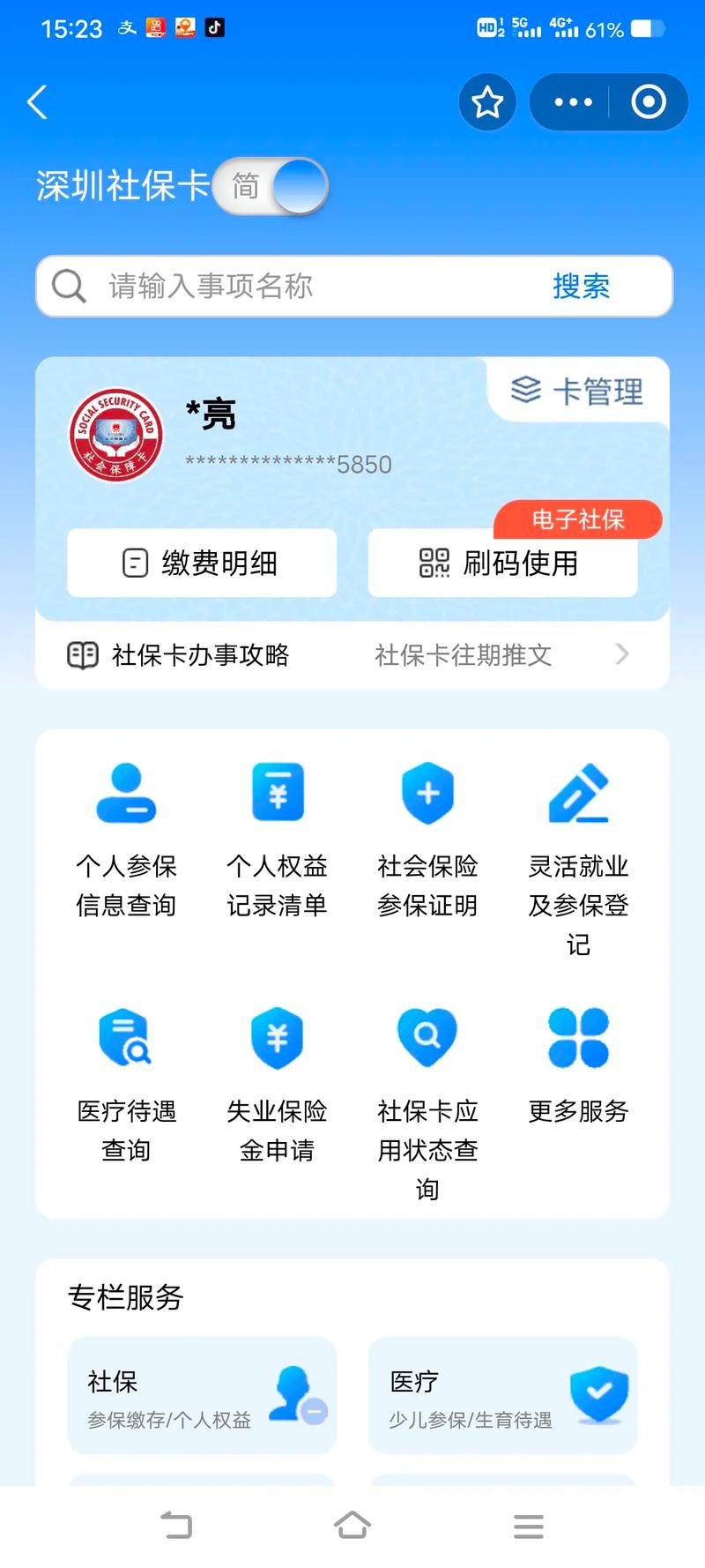 公司交的五险网上怎么查?-图3 公司交的五险网上怎么查?-图3