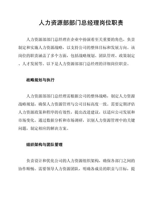 人力资源公司各岗位职责具体有哪些？-图2