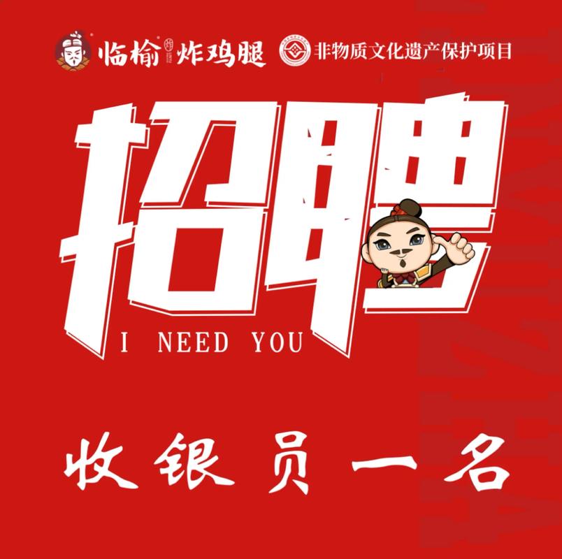 收银员招聘条件-图1