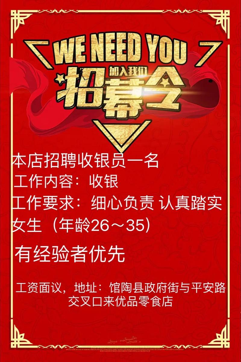 收银员招聘条件-图2