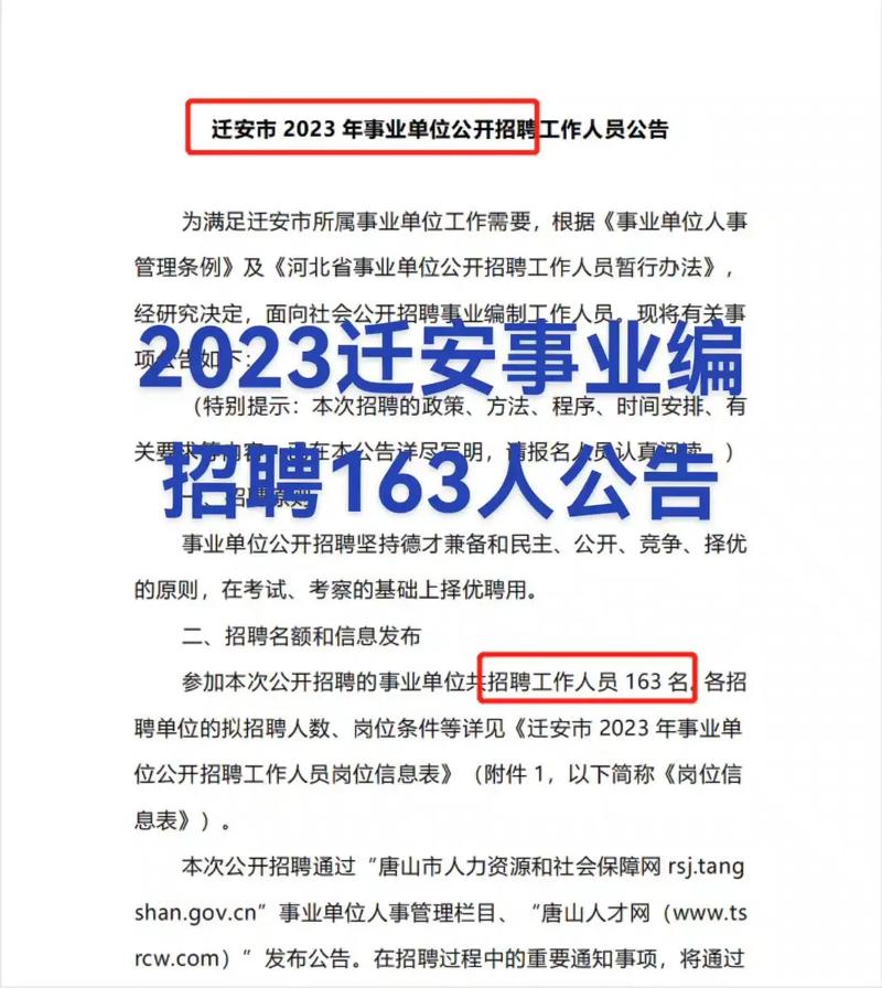 迁安最新招聘有哪些岗位和要求？-图1