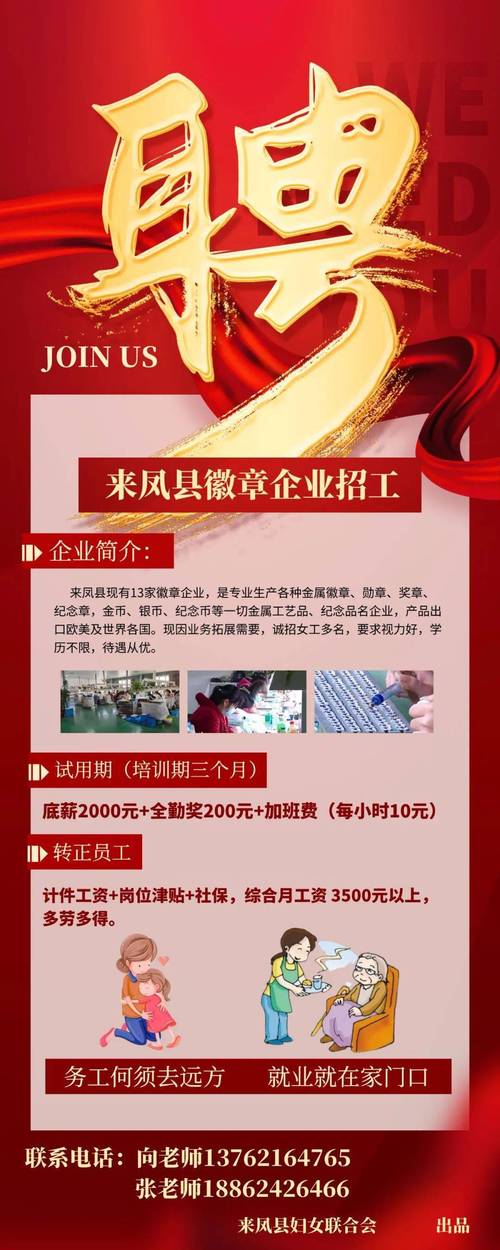 来凤县最新招聘信息有哪些岗位?-图2 来凤县最新招聘信息有哪些岗位?-图2