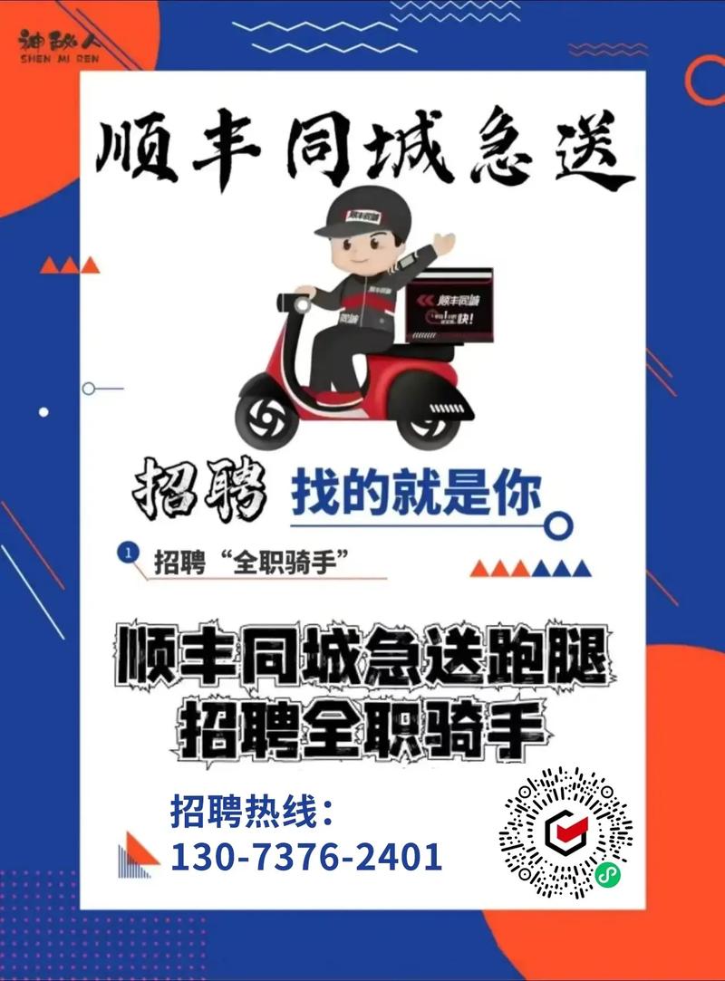 顺丰速运招聘信息-图1