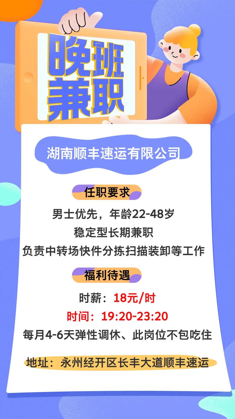 顺丰速运招聘信息-图2