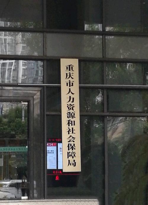 重庆市社保代理有限公司服务哪些人群?-图2 重庆市社保代理有限公司服务哪些人群?-图2