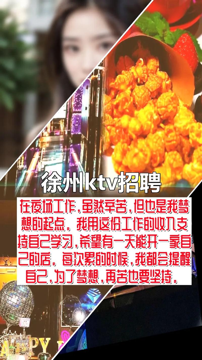 徐州夜场招聘靠谱吗？薪资待遇怎么样？-图1