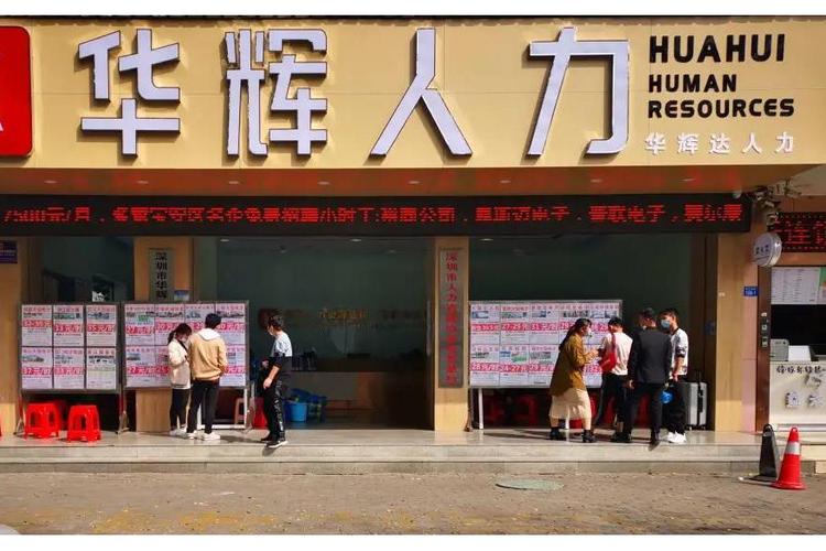 深圳所有人力资源公司-图1